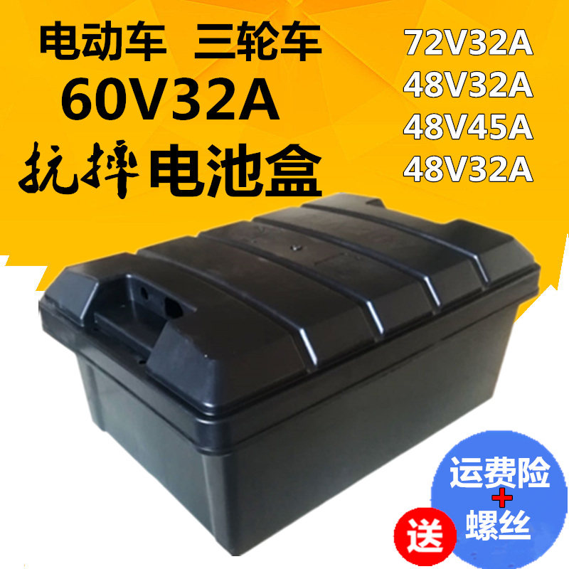 Electric vehicle battery box 48V32A electric vehicle battery box 60v32a72v tricycle battery enclosure plastic box