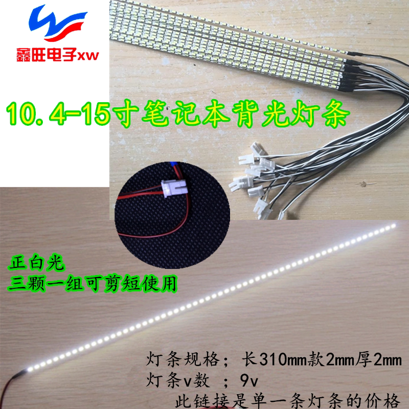 10.4inch-15inch Neutral Led Backlight Strip for Notebook, Car Navigator Lcd Lamp Tube Modification Led Strip