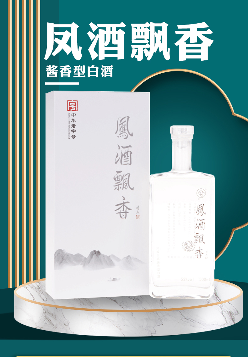 凤城老窖凤酒飘香53度高度酱香粮食高粱酒