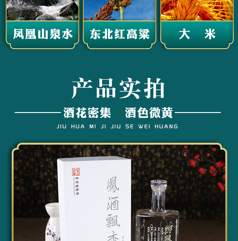 凤城老窖凤酒飘香53度高度酱香粮食高粱酒