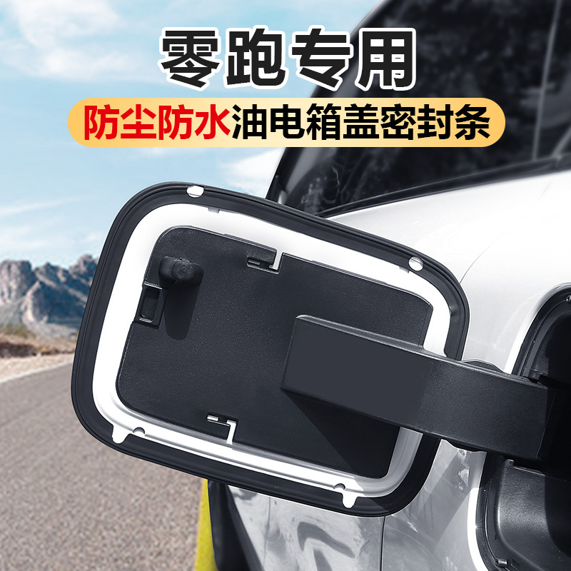 Suitable for Zero Run C10C11C16 Charging Port Cover Sealing Ring Fuel Tank Waterproof Strip Car Modification Accessories Supplies