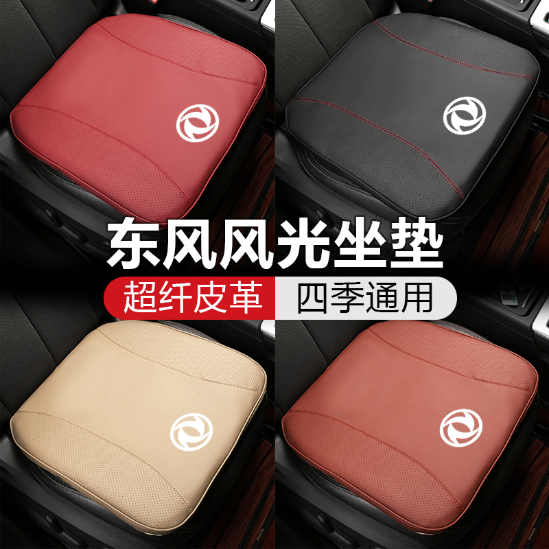 Dongfeng scenery 580 S560 330 E3 car cushion Four seasons universal summer seat cover monolithic ice silk 500