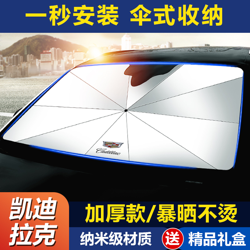 Cadillac car sunshade CT4 CT5 CT6 XT6 XT4 CTS front block heat insulation sunscreen sunshade