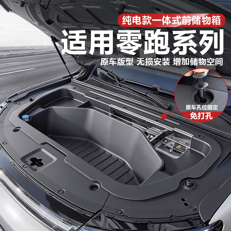 Suitable for 27 Models of Zero Run C10C16/D19 Front Trunk Storage Box, Car Interior Storage Modification and Decoration Accessories