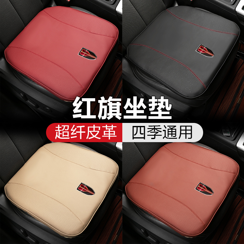 Hongqi H5 9 7 EQM5 HS5 7 EHS9 car cushion four seasons universal summer seat cover interior supplies