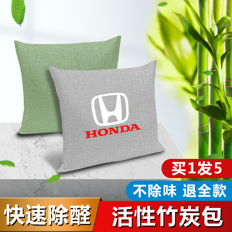 Honda's bamboo charcoal bag in car with new car in addition to formaldehyde XRV Yaakaku type Gath domain Wisdom Honda CRV Hedonism
