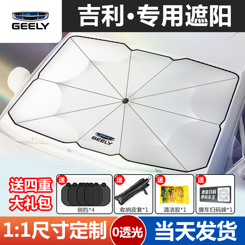 Geely Auto Parkshade Vision X3 6 HaoYue ICON Sun - insulated front - screen shade window