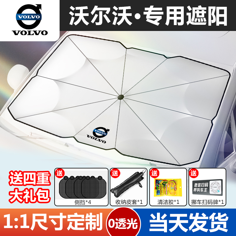 VolvoS60 car sunshade umbrella XC60 XC40 S90 sunshade curtain sunscreen heat insulation sunshade front baffle cover