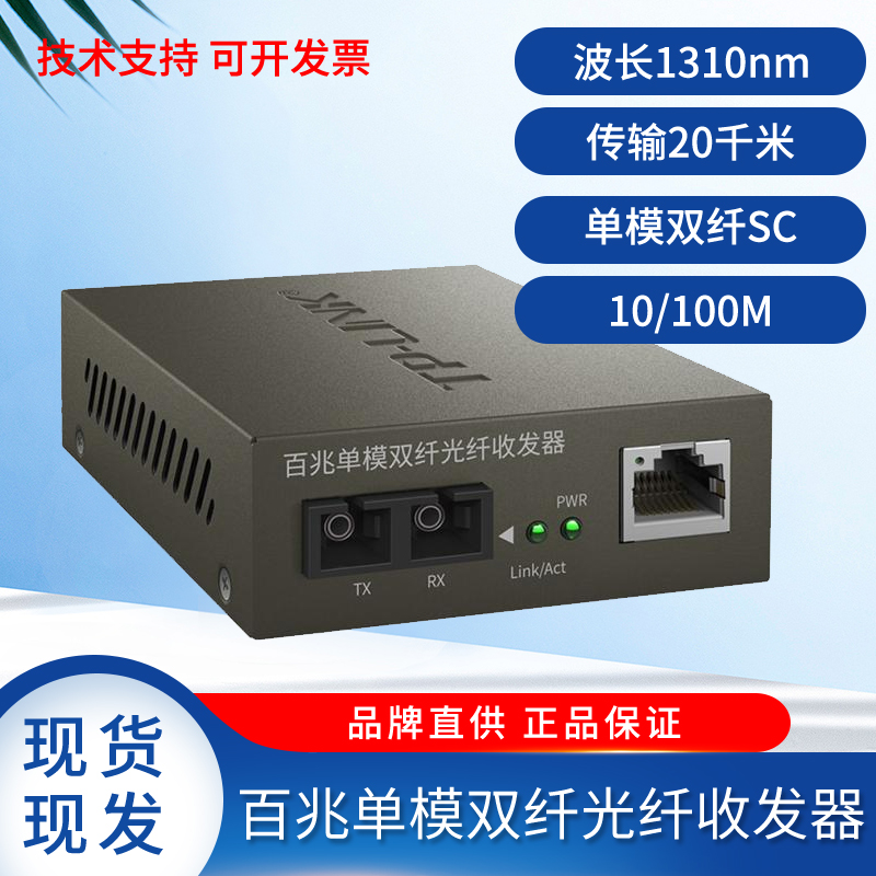 TP-LINK TR-962D single-mode dual fiber optic transceiver single-mode dual-core tplink fiber transceiver
