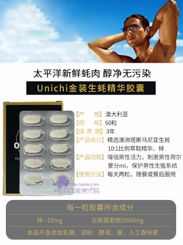 [澳洲Unichi牡蛎片生蚝精华胶囊补锌硒60粒补充体力男性精子活力]