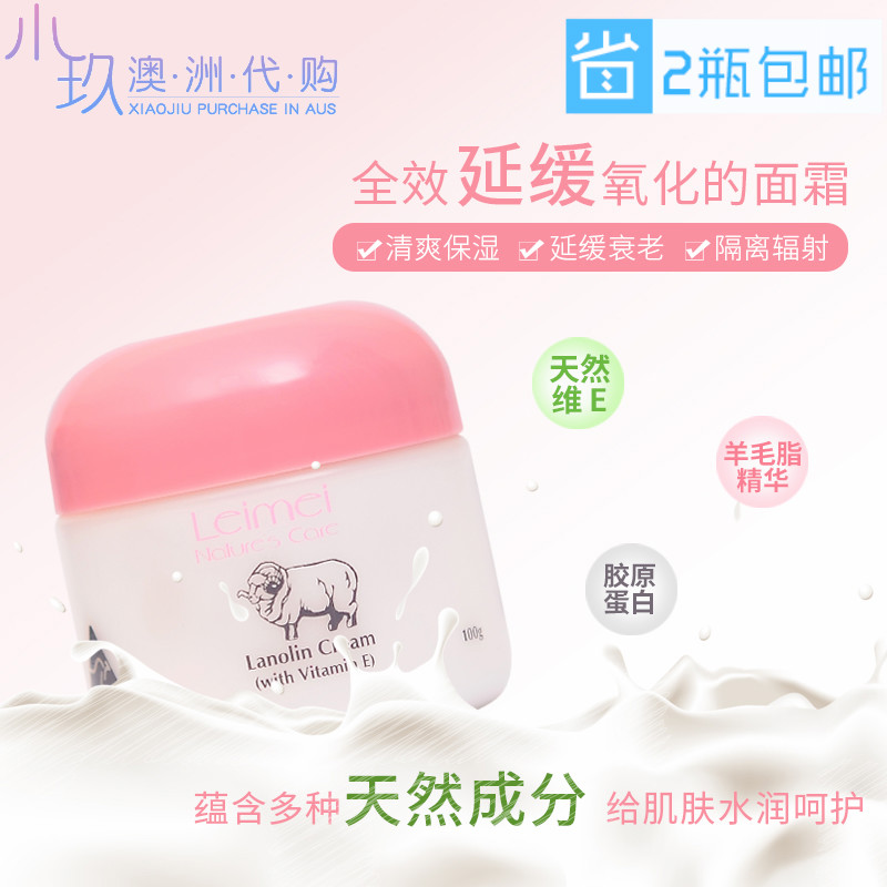 进口 Nature's care  leimei绵羊油维E面霜保湿ve乳液 澳洲购