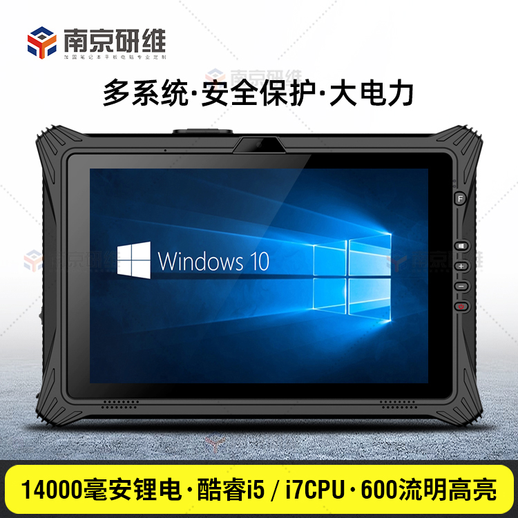 ** 10 1 inch cool-wise I5 processor reinforcement tablet) windows7 systems industrial pad) military-industrial W1