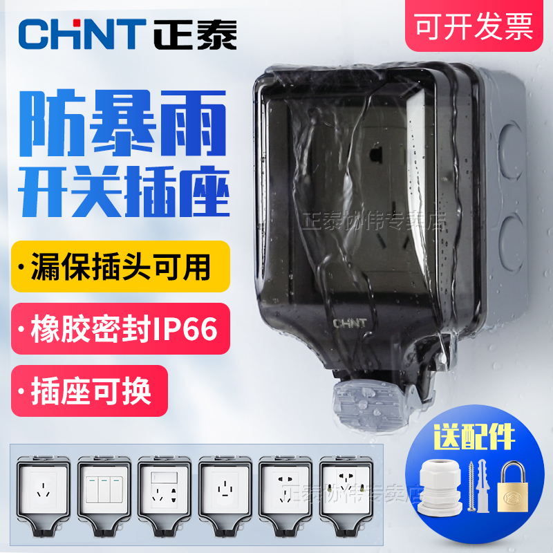 Chint waterproof socket outdoor wiring rain box outdoor open toilet bathroom splash cover panel 86 dark installation