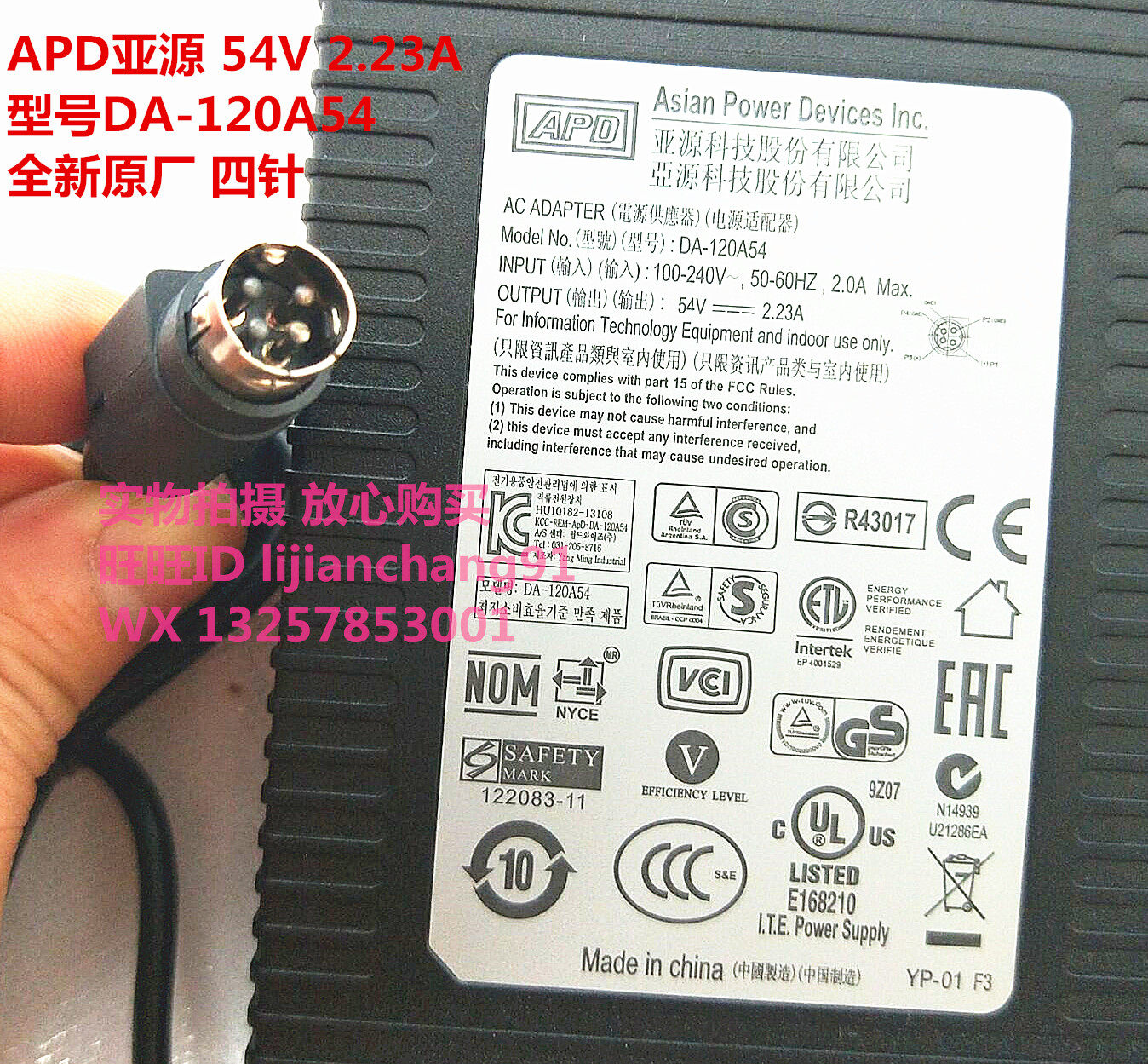 DA-120A54 original plant APD sub-source 54V 2 23A power supply adapter YP-01 four-pin left negative right positive