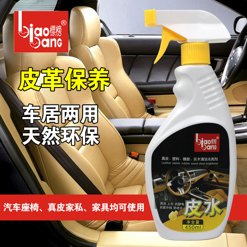 Faunted leather water car real leather care liquid furniture car wash cleaner interior leather plastic glaze