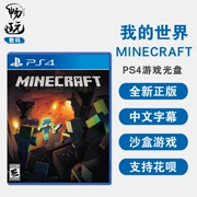 Trò chơi PS4 thế giới của tôi minecraft Trung Quốc thương hiệu chính hãng mới - Trò chơi