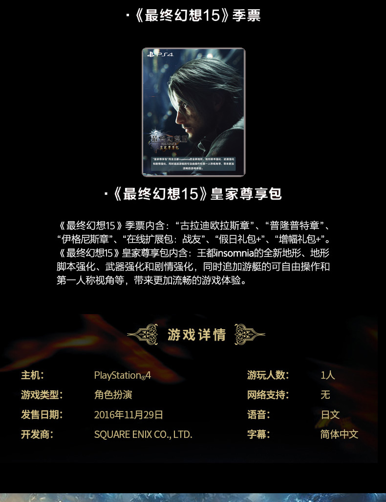 Trò chơi PS4 của Ngân hàng Quốc gia Final Fantasy 15 Phiên bản Royal Collectors FF15 Đơn giản hóa Trung Quốc Chính hãng - Trò chơi đĩa game