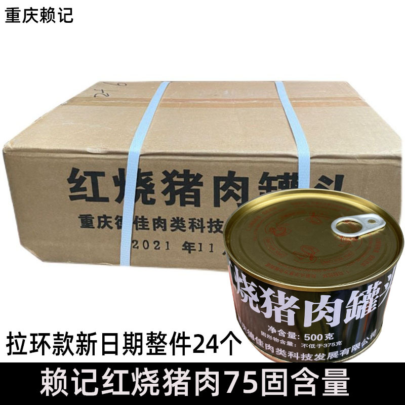 2025 Date Laiji Braised Pork Canned Food 500g*24 Cans Instant Heat Ready-To-Eat 75% Solid Content Pull-Tab Style
