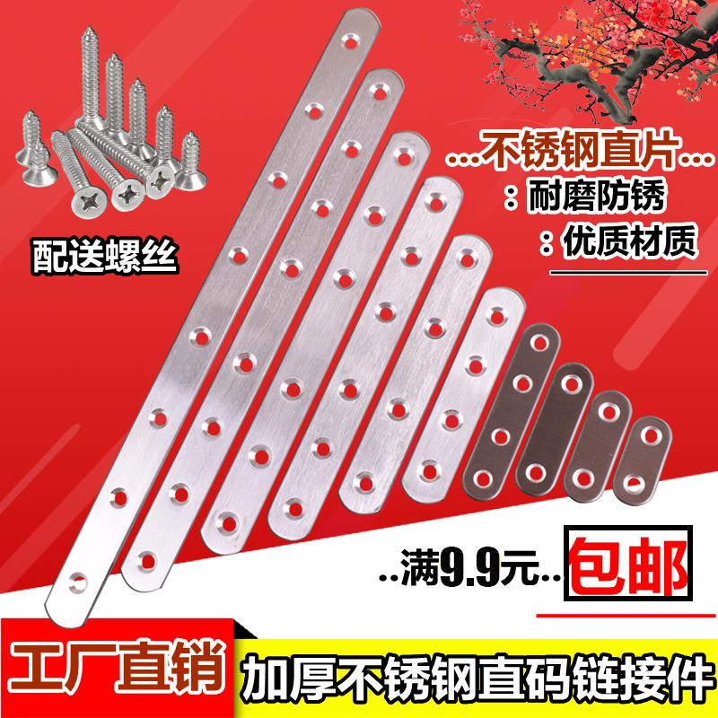 Link angle code one word thickened connector 180 degree straight code straight strip piece stainless steel angle iron layer plate drag fixing piece