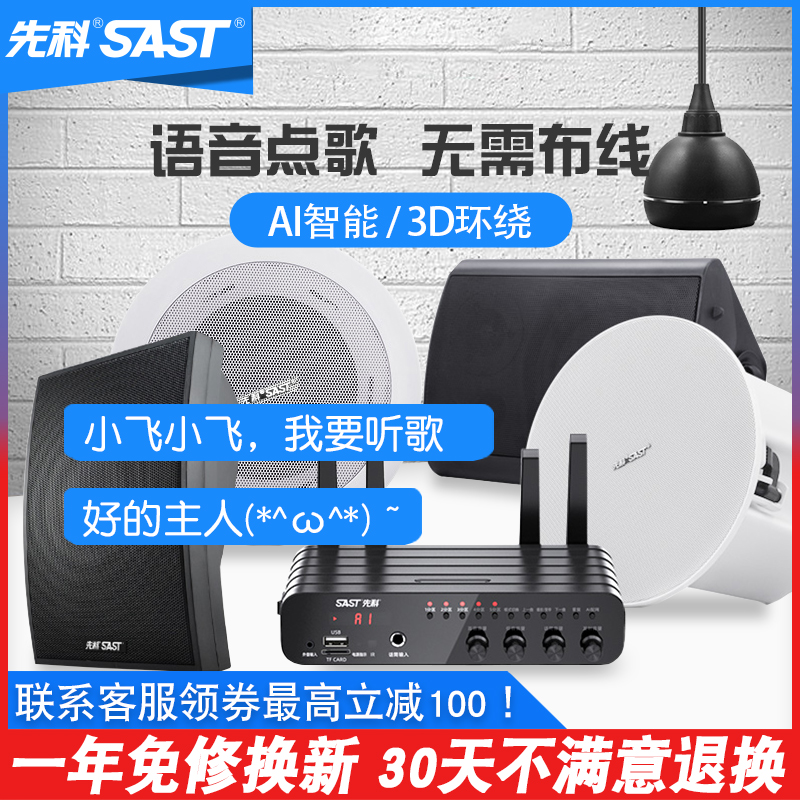 SAST Xianke W1AI Suction Audio Embedded Wireless Bluetooth Smart Living Room Store dedicated trumpet suit