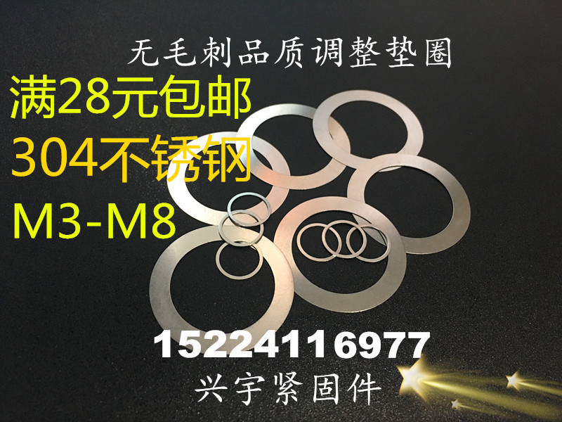 304 stainless steel ultra-thin gasket M3M4M5M6M7M8*0 1 0 2 0 3 0 5 adjustment thin gasket