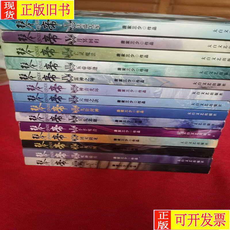 琴帝全集( 1-14册全) 唐家三少