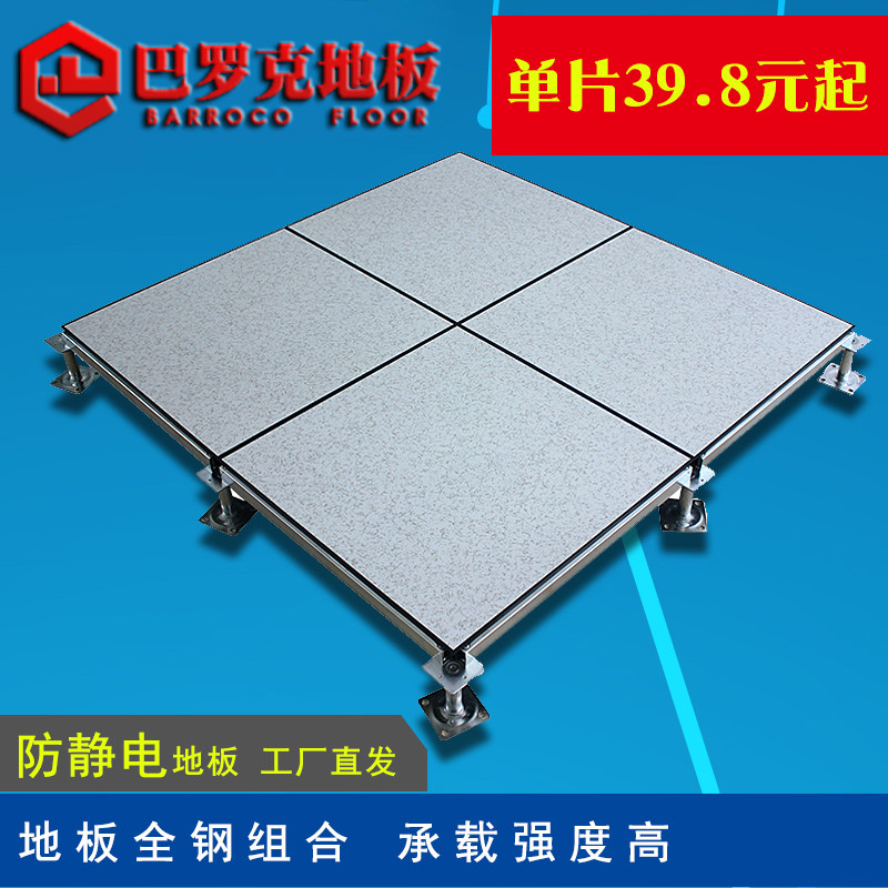 Baroque full steel antistatic floor pvc room school Private high overhead antistatic floor 600 * 600-Taobao