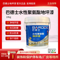 Bardez floor paint indoor stadium park channel wear-resistant waterproof floor paint water-based polyurethane floor paint