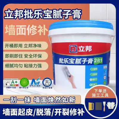 Libang wall paste indoor wall renovation repair white paint peeling crack powder repair household clay paste