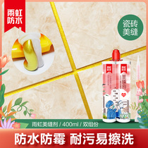 东方雨虹美缝剂瓷砖地砖专用厨房卫生间美缝胶勾缝剂防霉易擦洗