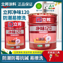Lipang Net Taste 120 moisture-proof and easy scrubbing interior wall latex paint waterproof and mildew wall paint interior self-brushing white paint
