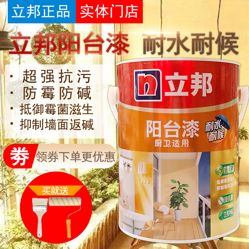Nippon balcony paint Kitchen powder room wall paint Sunscreen waterproof mildew anti-fouling Interior and exterior wall paint Waterproof coating