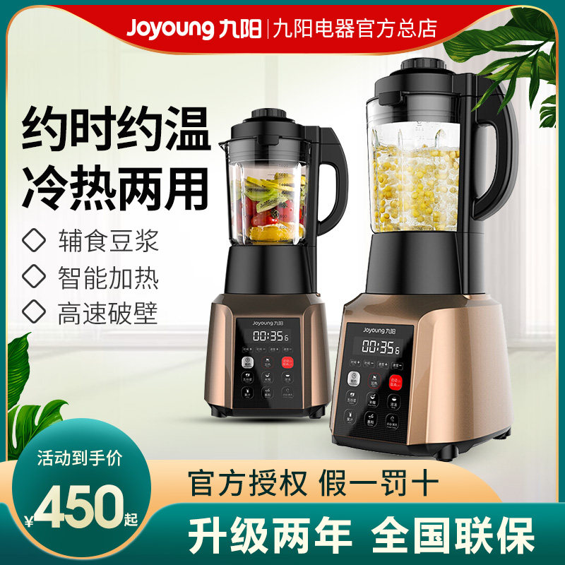Jiuyang wall breaker heating household automatic cooking multi-function small baby food supplement soy milk mixer Y29