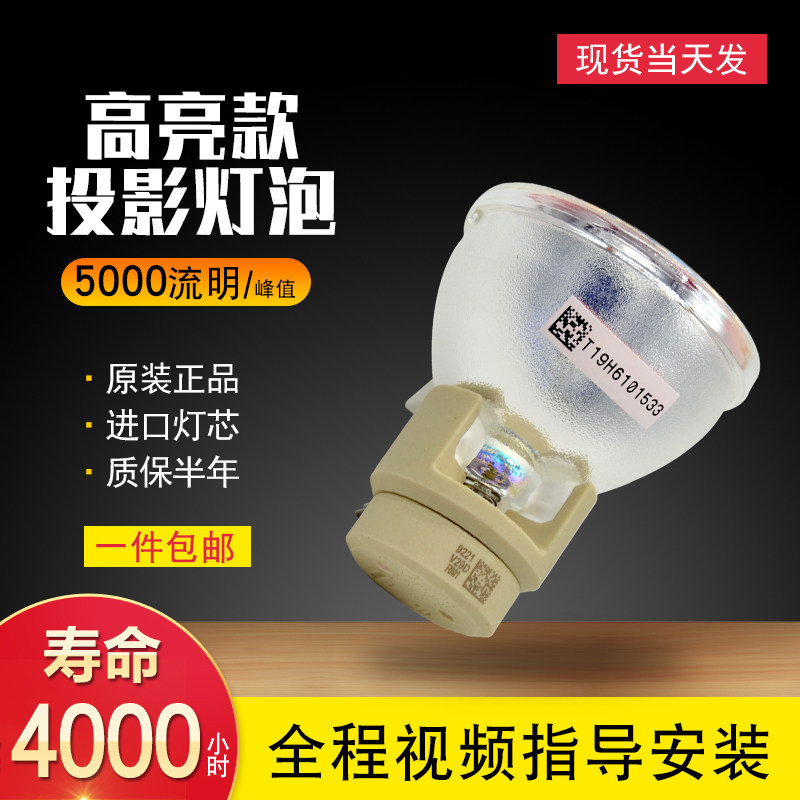 The new BenQ W1070 projector light bulb 240 watt Mingkee household projector lamp
