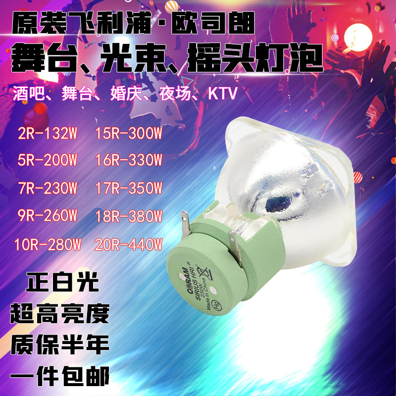 The original 2R5R7R10R17R132W200W280W300W330W350W beam light bulb