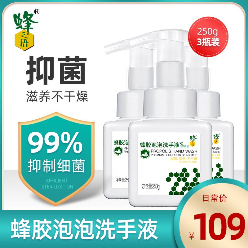 The language of the bee natural propolis bubble hand sanitizer deep cleaning to remove stains without hurting hands and easy to rinse 250ml bottles