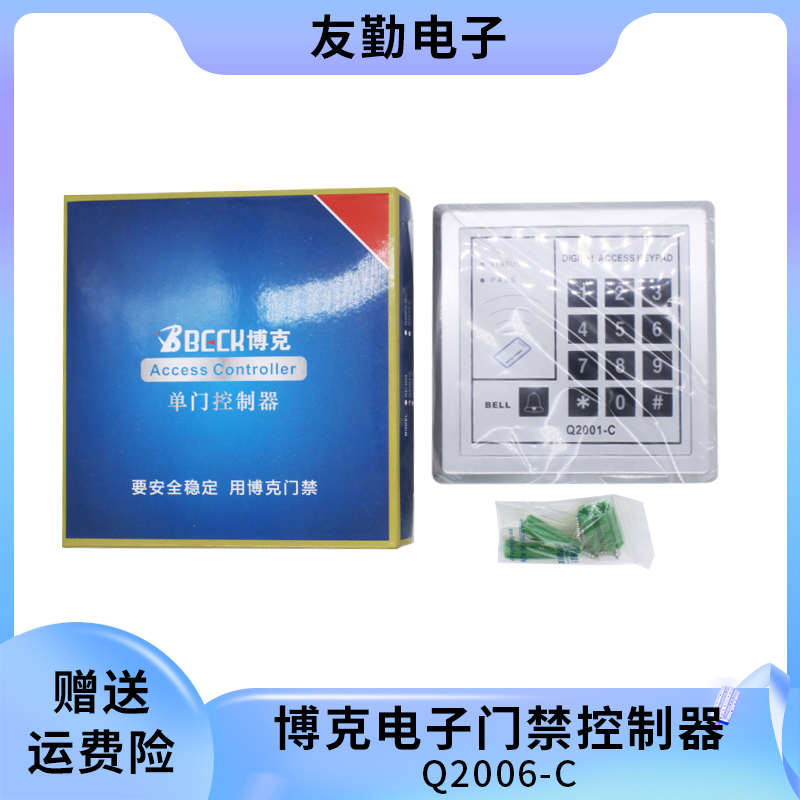 Bock Electronic Access Controller Q2001 - C one machine 1000 users Bock access control
