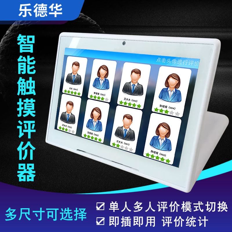 Ledehua multimedia evaluator Multi-person customer satisfaction management system LCD touch window Service bank
