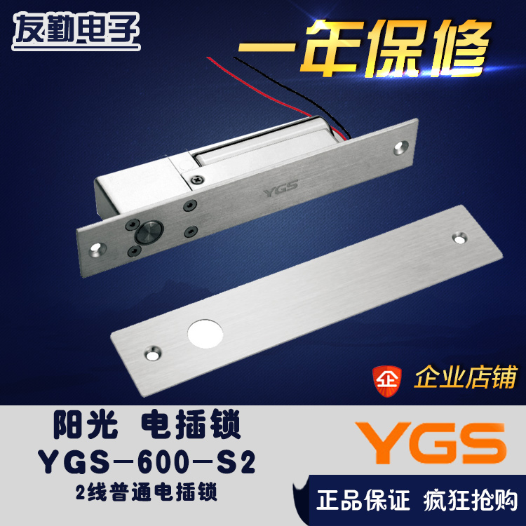 YGS yangge lock King (Sunshine) YGS-600-S2 S5 S8 electric plug lock light lock door lock electric control lock