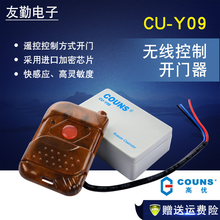 High-quality access control COUNSEL CU-Y09 remote door opening remote control switch wireless switch remote door opening