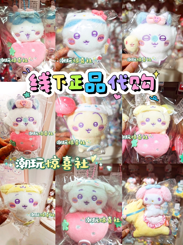 Authentic Products Purchased Within 48 Hours Will Be Shipped: Miniso Chiikawa × Sanrio Family Series Usagi Kt
