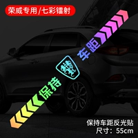 Цветный лазер [ROEWE] Держите автомобиль расстояние -55 см.