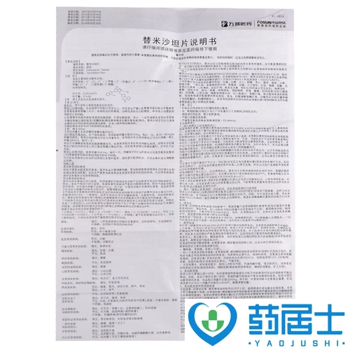 Подлинное составляет всего 11,5 юань/коробку] Wanbangbang Tan Tan Tani Michadam Таблетки 40 мг*16 Таблетки/Гипертония коробки 2 Диабет Особое гарантирование Низкое артериальное давление высокое кровя
