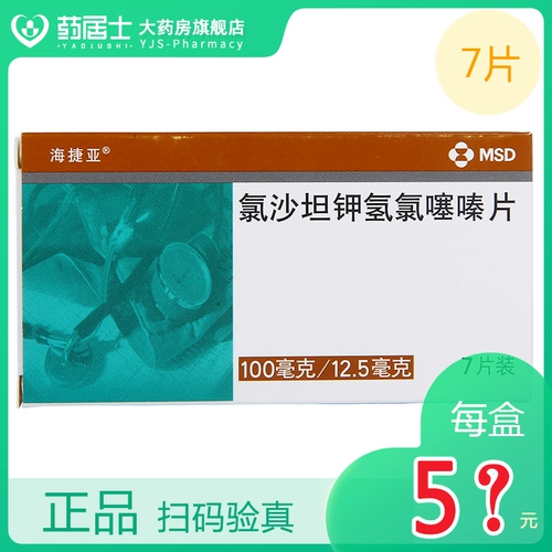 海捷亚 Таблетки лозартана гидрохлоротиазида калия 100 мг: 12,5 мг * 7 таблеток в коробке. Лекарство от высокого кровяного давления в сочетании с таблетками лозартана гидрохлоротиазида калия. Импортное лекарство Mesadong. Лекарство, снижающее высокое кровяное давление. Официальная аптека Яоюши.