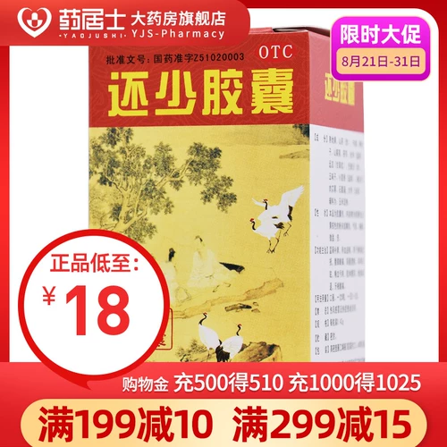 Подлинное до 18 юаней/коробки] Яда также имеет меньше капсул 0,42 г*60 зерен*1 бутылка/коробка тепло