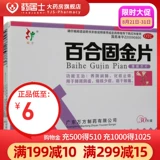 旺方 Таблетки Lily Solid Gold 0,45 г * 30 шт./кор. Бронхит, бронхит, мокрота, кашель, сухость в горле, боль в горле