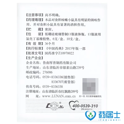 Всего 31] Lunan Pediatric Pedicatric Overcouth Overcouth Opercouth Overcouth Opercouth 10 мл*10 SCHI/BOX STOMATOCHROMA HARBIN SOPOMICA