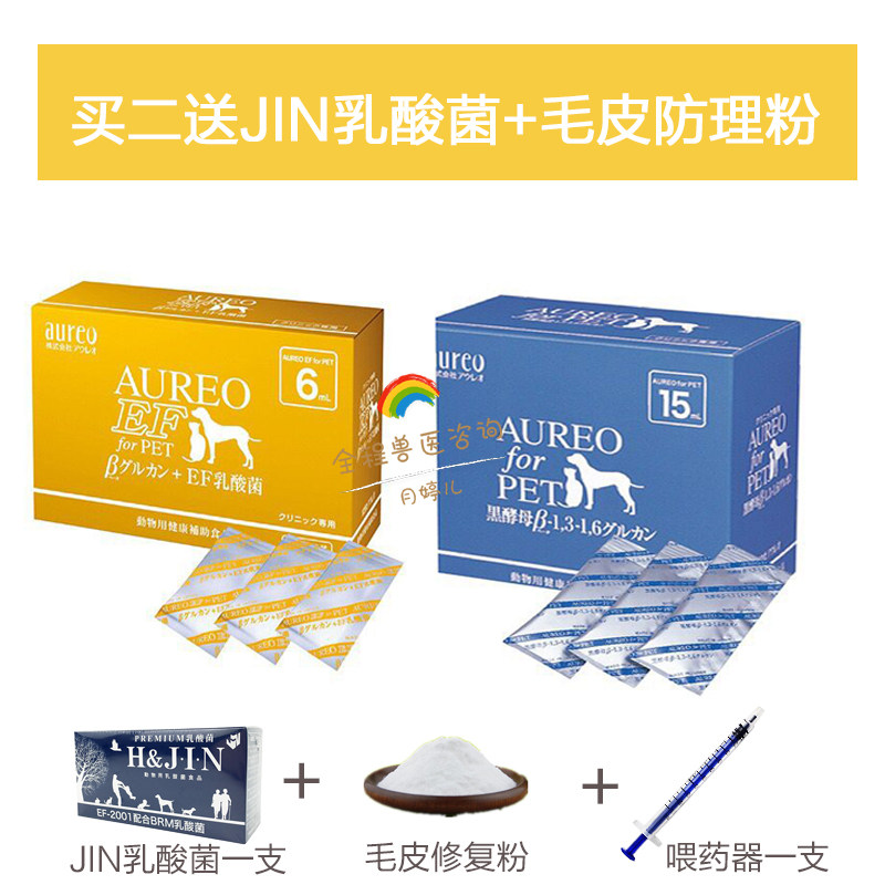 Aureo Japan gold black yeast hamster hamster rabbit dog cat skin infection to prevent tumor pets