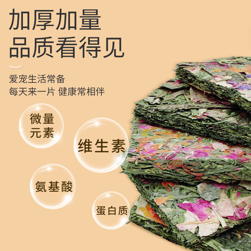 草本花香脆片兔子龙猫豚鼠龙猫功能零食吐司赫尔达