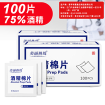 Gold coin exchange 100 pieces of alcohol cleaning towel sterilization wipes disinfection cotton piece disposable portable large wet wipes